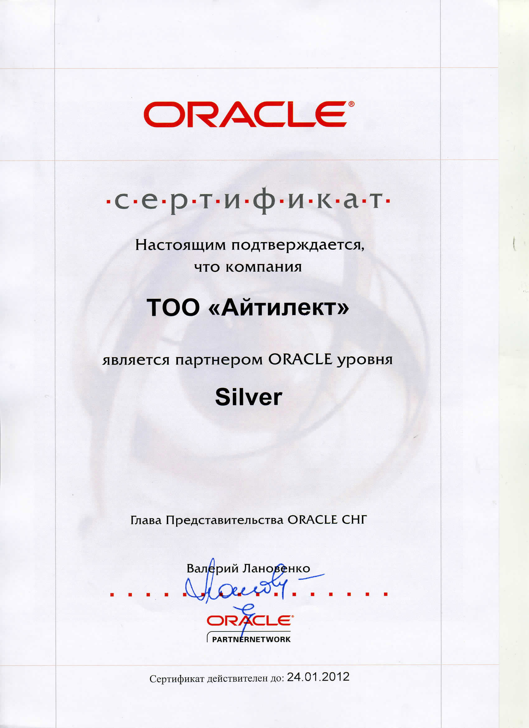 Айтилект - Авторизованный партнер Oracle уровня SILVER!